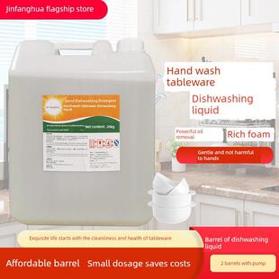 大桶洗洁精20公斤包邮饭店酒店餐饮散装商用洗洁精大桶 40斤洗碗