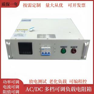 AC/DC多档位可调负载电阻箱单相/三相交流直流测试放电老化负载箱
