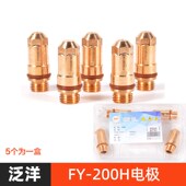 泛洋FY YK100 200H割枪电极割嘴水芯固定保护帽330华远等离子配件
