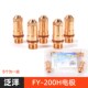 泛洋FY YK100 200H割枪电极割嘴水芯固定保护帽330华远等离子配件