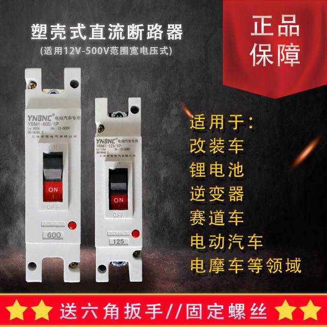 电动汽车直流空开大功率空气开关塑壳断路器125A200A300A600A断电