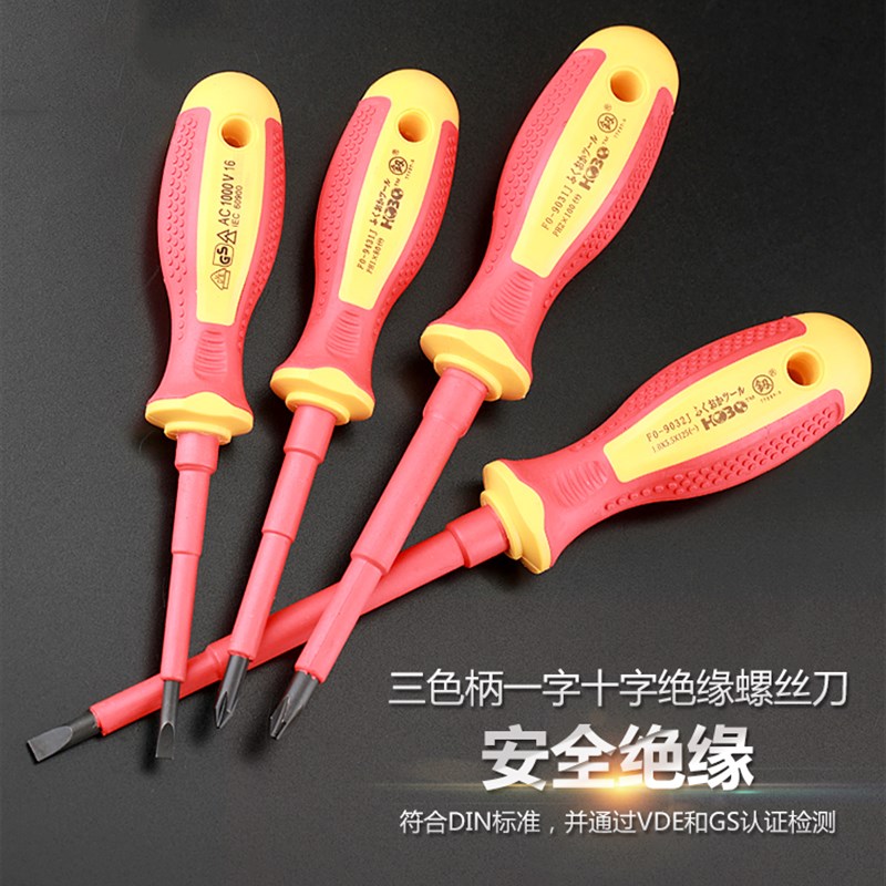 日本福冈 绝缘螺丝刀套装 耐1000V电工专用一字十字 绝缘螺丝刀