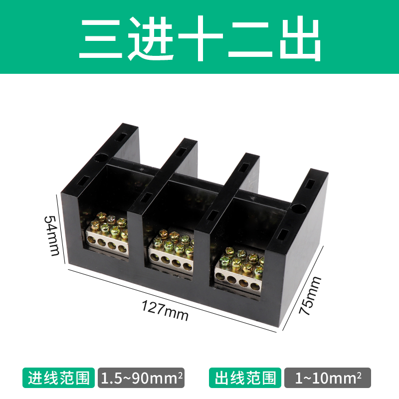 三相电分线盒大功率大电流接线盒接头380V三相四线电线连接器电机