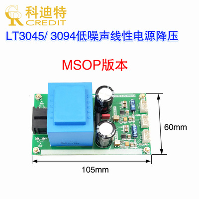 Lt3045/Lt3094线性电源,放大器专用低噪声电源,220Vac电源