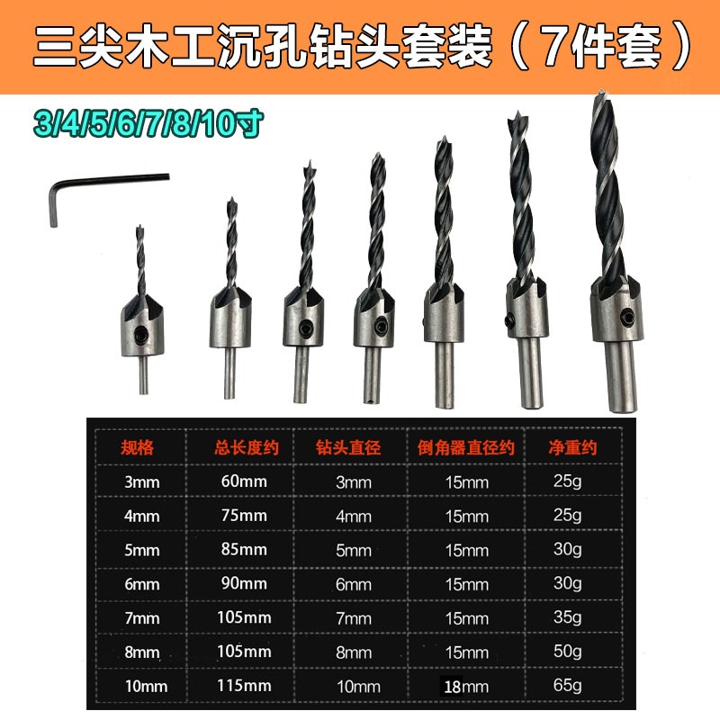 沉孔钻头套装电钻三尖木工开孔器多功能倒角器木板打孔开口麻花钻