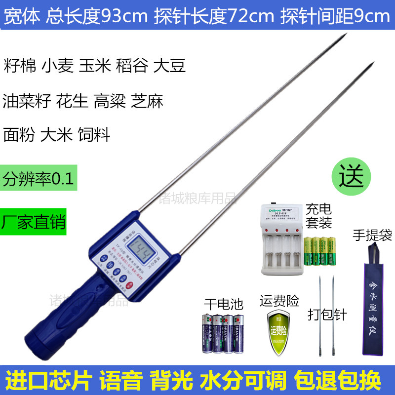 粮食水分测定仪小麦玉米水稻谷物菜籽芝麻含水率测量测试回潮仪器