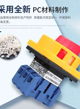 贝尔GL11-F25美 63A 40A 32A 旋转转换负载断路器开关SD1 1BEMD11