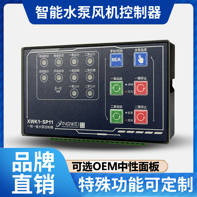 水泵风机智能控制器排污泵稳压泵单台水泵一用一备单速双速一控二