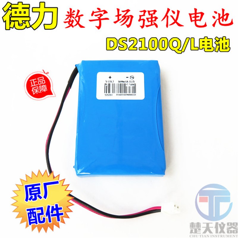 德力DS2100A/B/Q数字场强仪配件 DS2000A/B电池液晶屏充电器背包