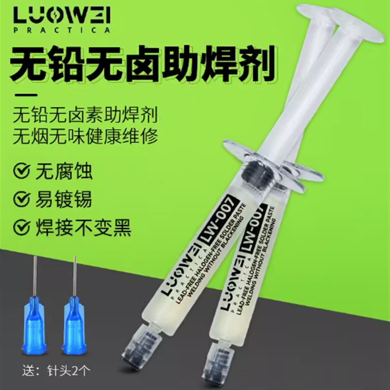 洛韦无卤助焊膏助焊剂 返修膏 焊锡焊油 手机BGA助焊天然松香针管