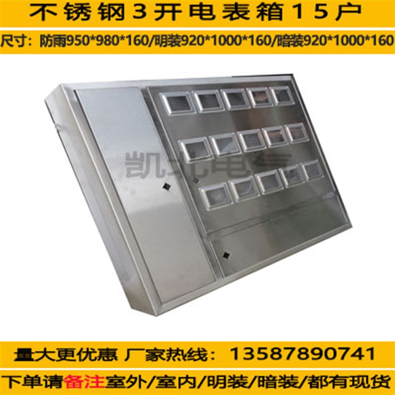 不锈钢电表箱12户明暗装插卡单相4户6户8位三相计量箱10户9户成套
