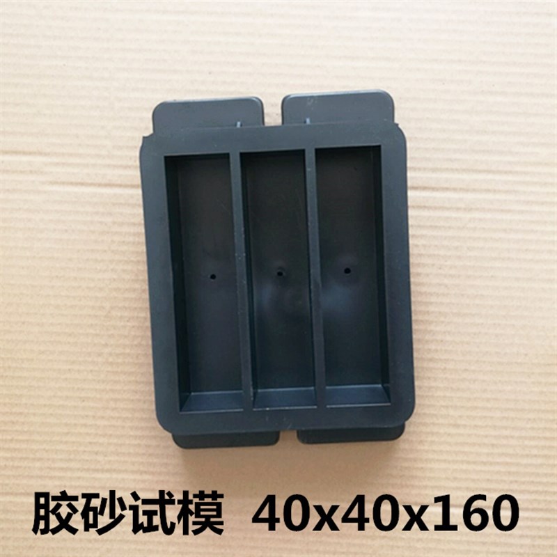 混凝土抗压试模砂浆盒砼抗折渗冻150胶砂泥土三联塑料试块模具707