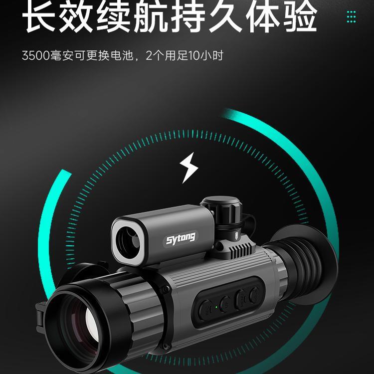 视宇通SYTONG AM03LRF系列测距版热成像热像仪爆款热像仪
