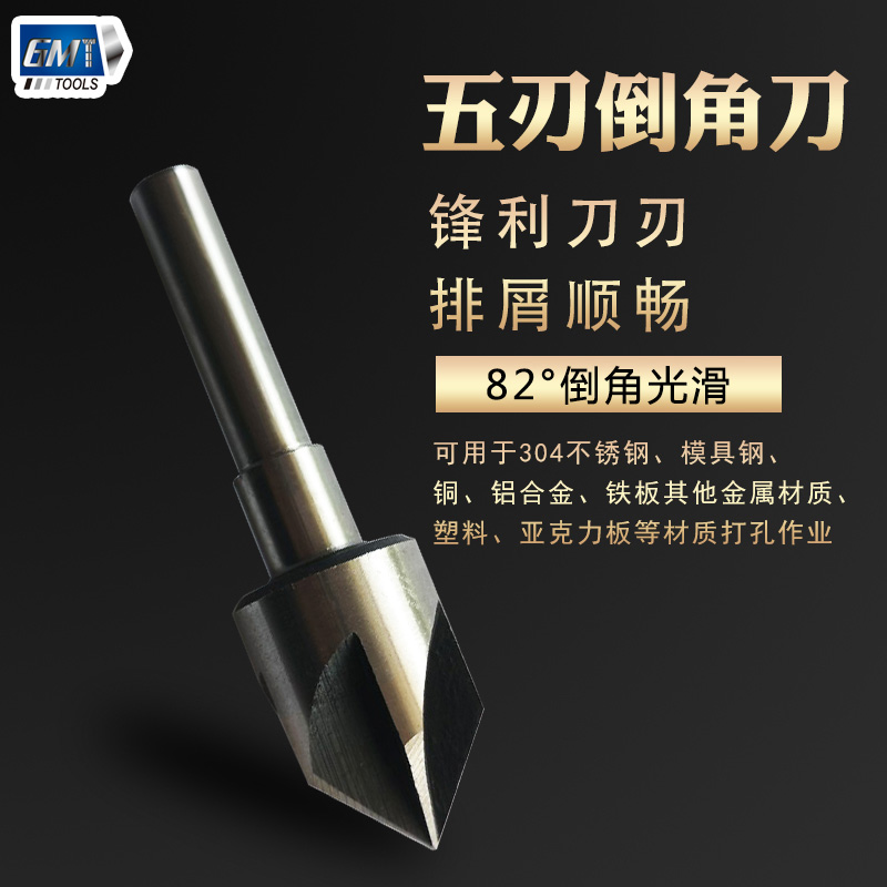 尖头五刃82度倒角刀倒角器不锈钢扩孔钻锥度螺丝沉孔刀去毛刺锪钻