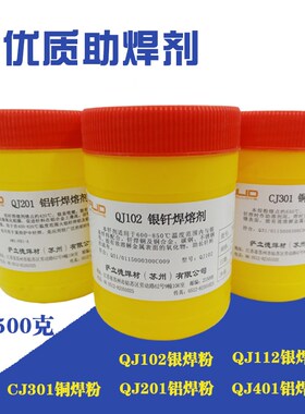 银焊粉QJ102银钎焊溶剂QJ201/401铝焊粉CJ301铜焊粉助焊剂氧气焊