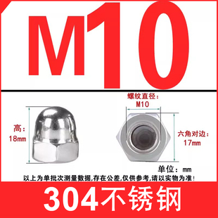 304不锈钢盖型螺母螺帽装 饰帽球形圆形圆头球头201盖形螺母盖帽