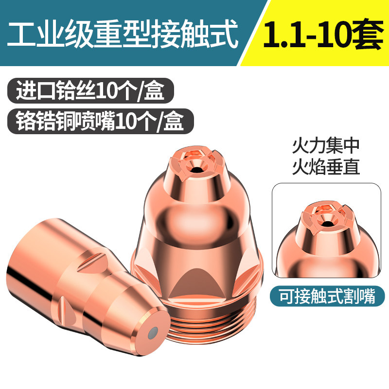 P80等离子切割嘴保护套加厚陶瓷保护罩瓷嘴割枪切割机配件大全