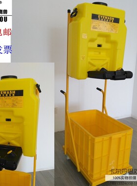 53L洗眼器6650车移动式洗眼器便携式超大容量验厂洗眼器加小推车