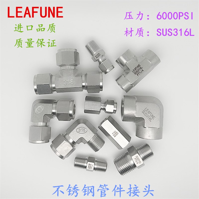 高品质不锈钢SUS316Lu高压6000PSI耐强酸碱直角双卡套接头