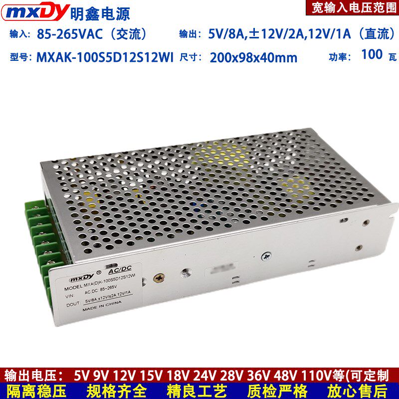 MXA(D)K-100S5D12S12WI交流220v转直流5V12v降压4路开关电源