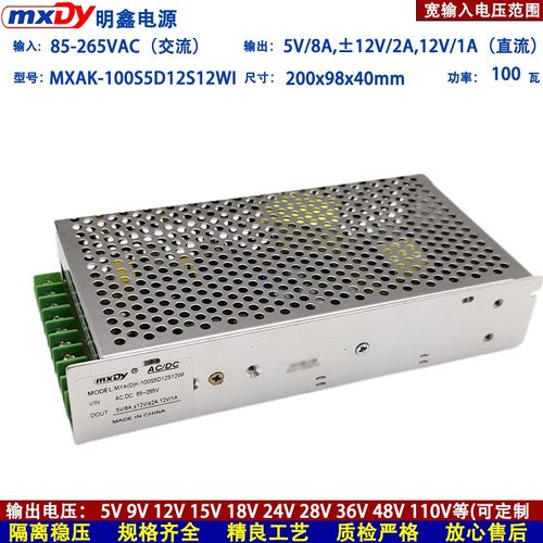 MXA(D)K-100S5D12S12WI交流220v转直流5V12v降压4路开关电源