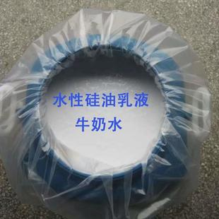 包邮 乳化硅油水性液体牛奶水胶带防粘润滑工业吸塑剂离型剂脱模剂