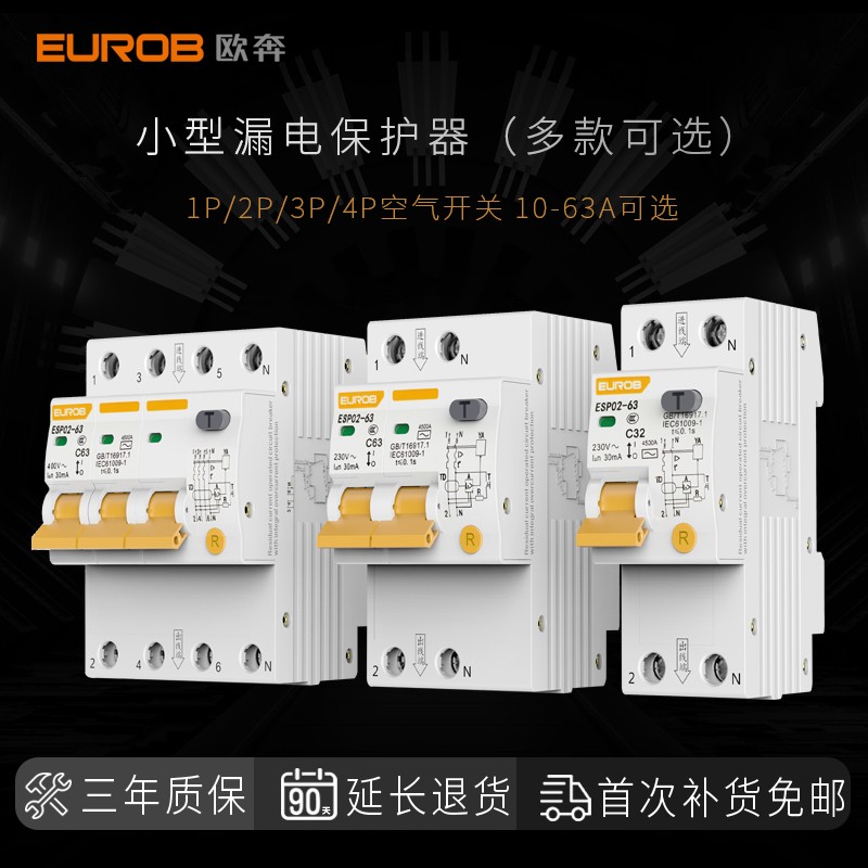欧奔空气开关DZ47家用2P漏保断路器63A总空开空调电闸带漏电保护