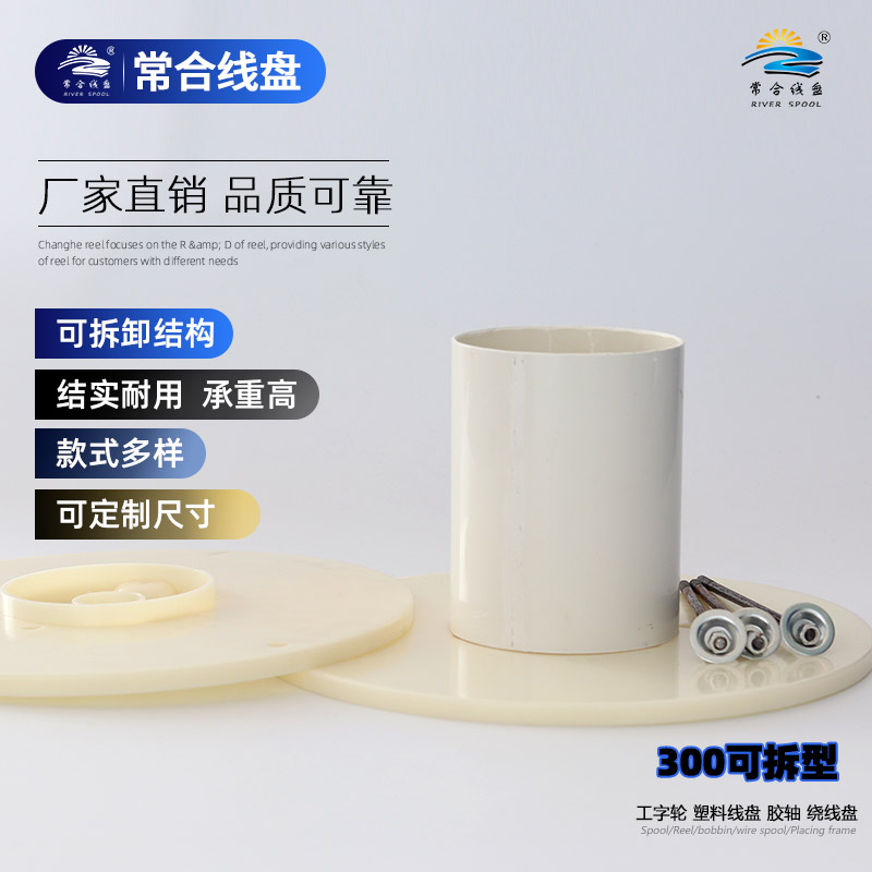 线轴电缆绕线盘 工字轮电工放线架 300盘面可拆卸空线盘 厂家直销