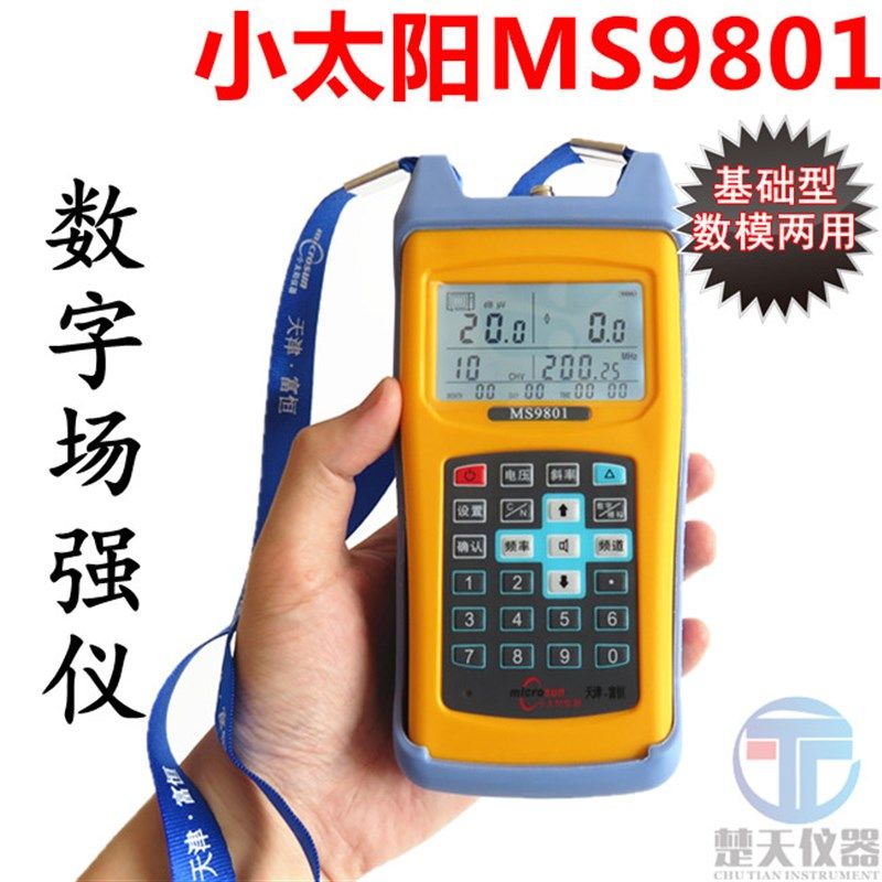 富恒数字场强仪MS9801小太阳数字电视场强仪MS9802Q误码率测试仪