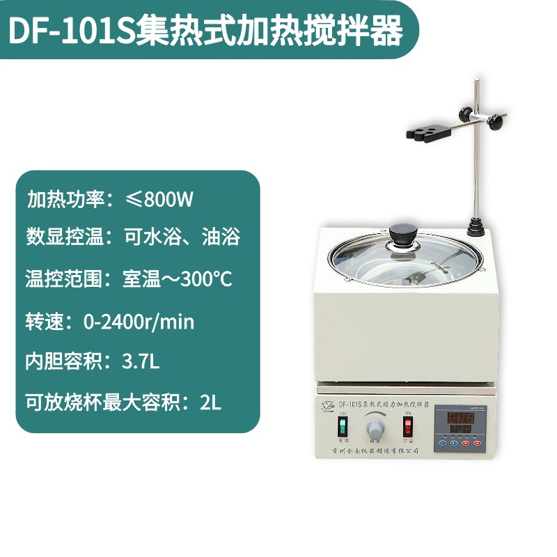 数显恒温集热式磁力加热搅拌器DF-101S小型水浴锅油浴锅实验室