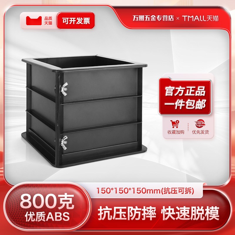 150方混凝土抗压试模 水泥试块模具 塑料盒 砼试压盒 砼试模