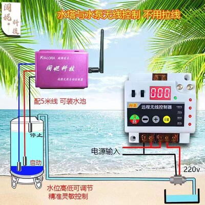 无线水位控制器水泵电源开关远程遥控220V定时开关水泵缺水保护