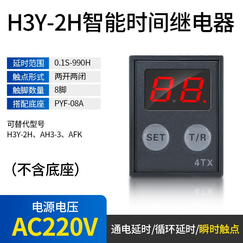 JSZ6小型数显H3Y-2/4/H时间继电器循环时间控制延时器 12V24V220V