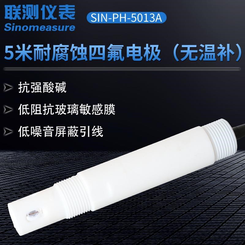 联测在线pH计SIN-PH160S/6.3控制器工业水质传感器电极ORP电极
