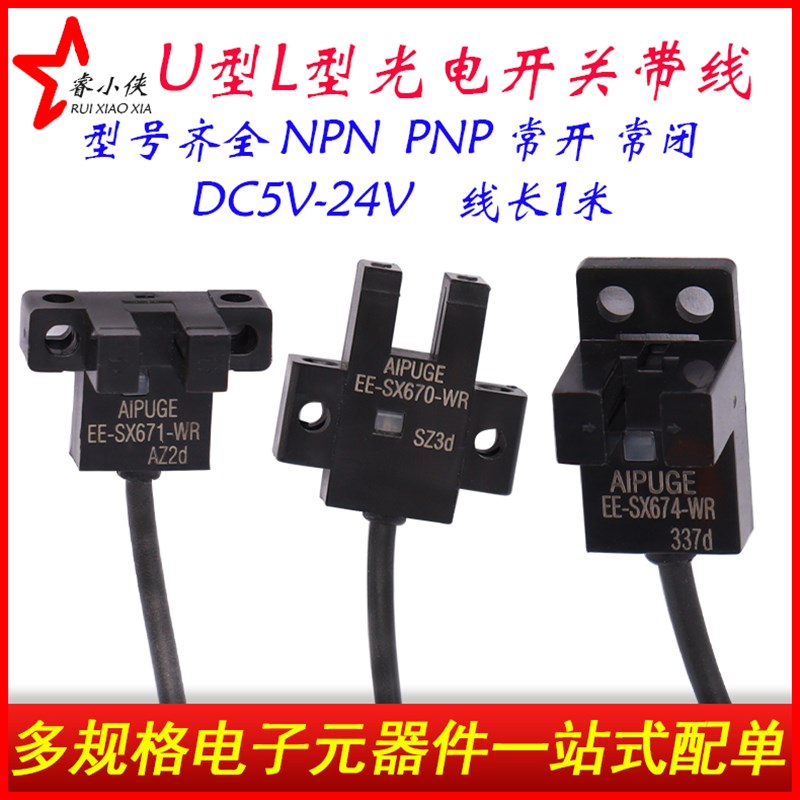 L型U槽型光电开关传感器EE-SX670/671A672/673/674P-WR限位感应器