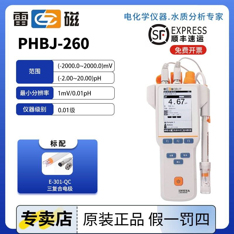 上海雷磁PHS-25精密台式数显酸度计PH值测试仪phs-3C-3E-2F实验室