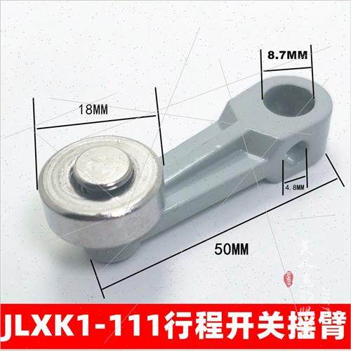 LX19-111 行程极限开关摇臂  配件零件套筒  JLXK1摆臂滚轮摇杆