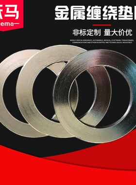 金属缠绕垫片/高温法兰密封石墨垫圈DN20/25/40/50/65/80/100/125