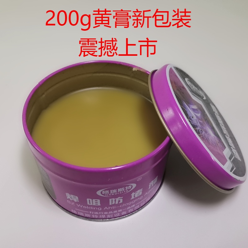 二保焊气保焊枪焊嘴焊咀电焊保护焊油焊接防堵剂防堵膏防堵油焊剂