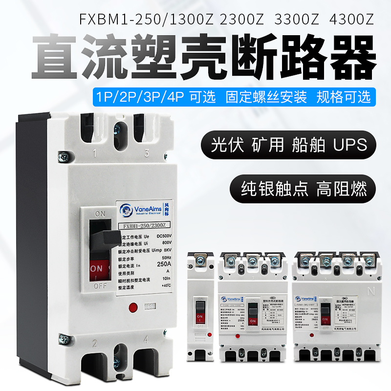 直流空气开关UPS塑壳空开DC500V1000V光伏直流断路器电动汽车电瓶