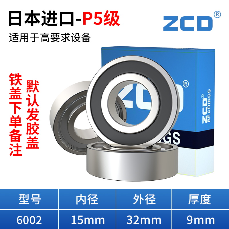 ZCD电机轴承6000日本6001进口6002 6003速6004ZZ6005 6006 6007