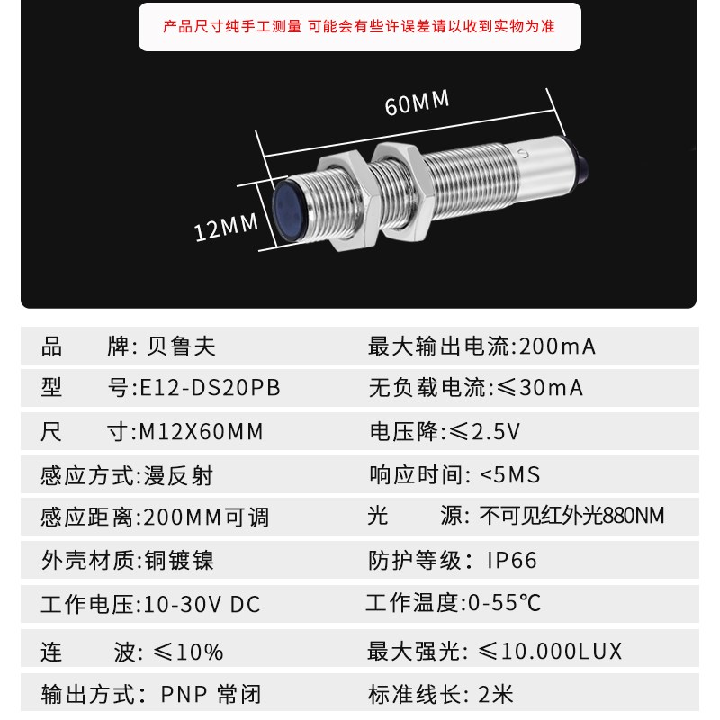 M12光电开关红外漫反射式传感器20CM BTD-12100NA不可见光可调5C4