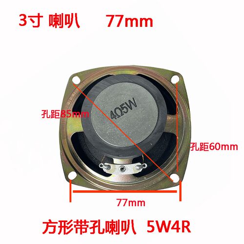 圆形外磁小喇叭4R 5W 扬声器3寸 77mm音箱器材配件4欧5瓦喇叭配件