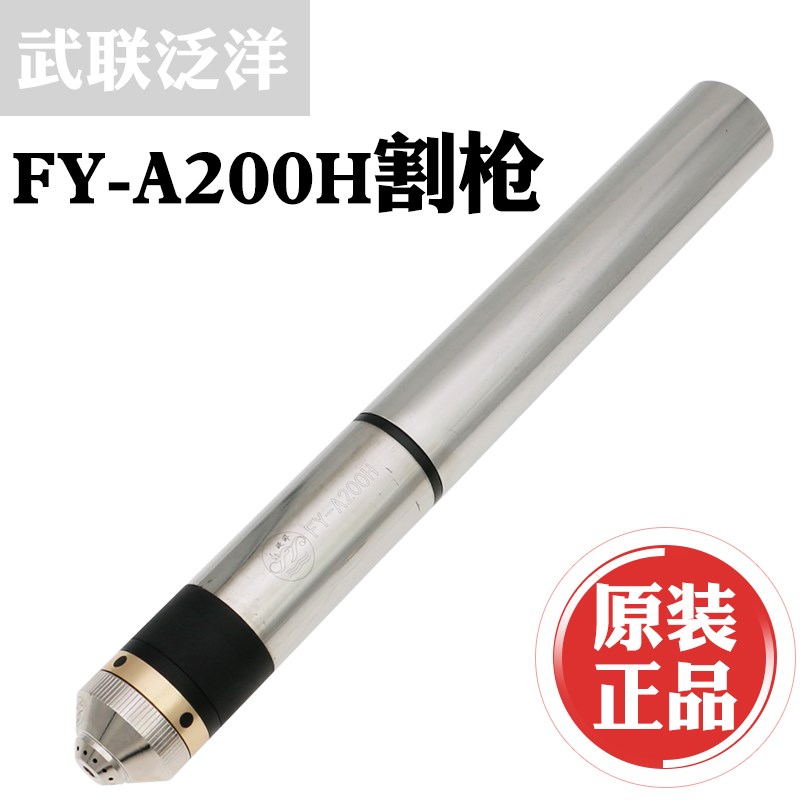 泛洋FY200A等离子割嘴切割机配件数控水冷割枪电极喷嘴喷咀保护罩