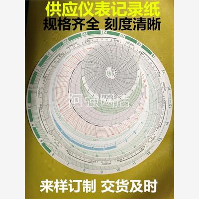 圆盘记录纸回火炉热处理曲线图温度仪表XWGJ-101 XWBJ-101记录纸