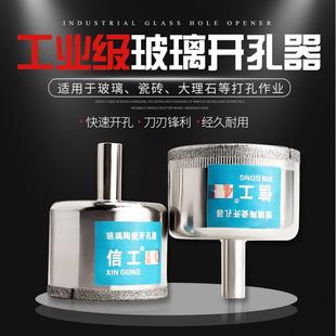 玻璃开孔器干打钻头陶瓷专用大理石材圆形瓷砖圆开口合金打孔钻头