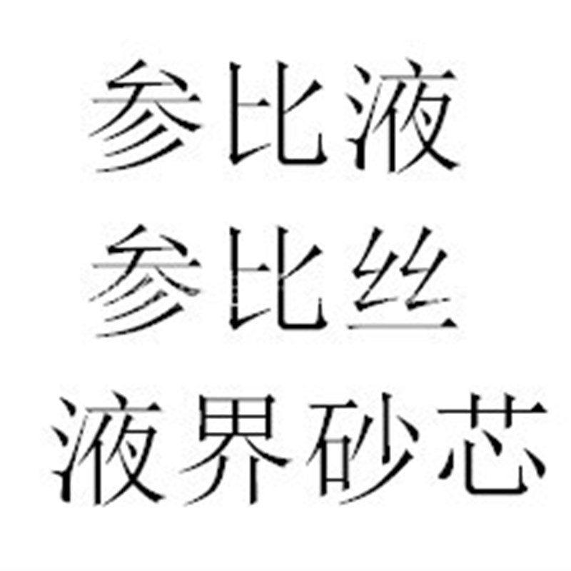 PH电极酸度计PH敏感膜玻璃泡玻璃PH球泡 笔式PH计酸碱度仪器配件