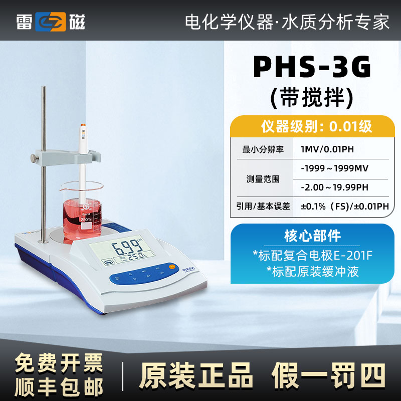 台式精密可携式ph酸度计实验室测试仪值PHS-25 PHS-3C-3E-2F数显