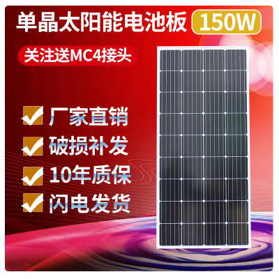 全新单晶150W太阳能发电板太阳能板电池板12V家用光伏系统充电板