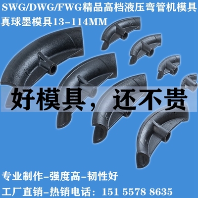 精品手动液压弯管机模具配件SWG 1寸2寸3寸4寸5 电动弯管器零件